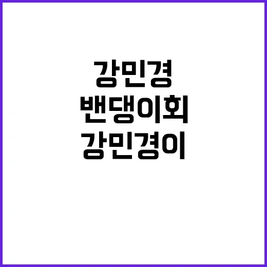 강민경이 사랑한 밴댕이회, 제대로 즐기는 방법 - 요약