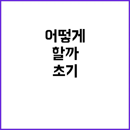 옥희신장암 진단 초기, 어떻게 대처해야 할까? - 요약