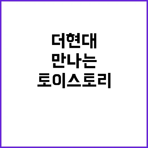 더현대에서 만나는 토이스토리의 매력적인 세계 - 요약