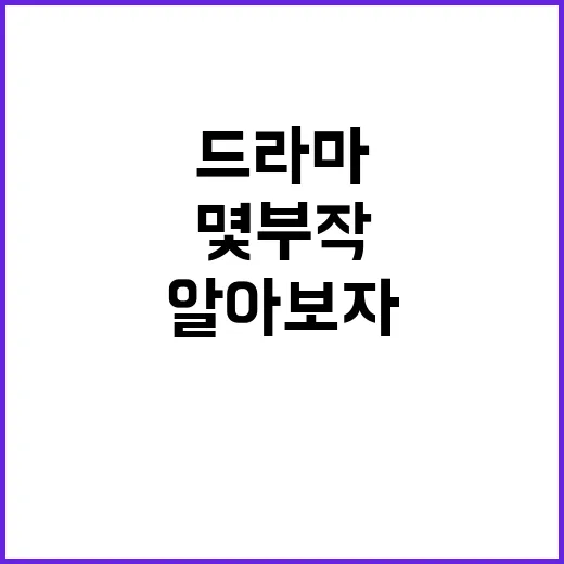 드라마 '얼음성벽', 몇 부작인지 알아보자! - 요약