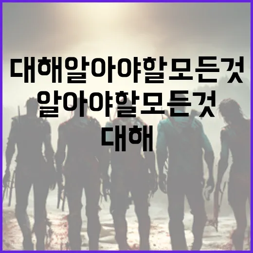 미옥에 대해 알아야 할 모든 것 - 요약