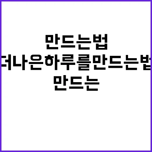 운수행으로 더 나은 하루를 만드는 법 - 요약