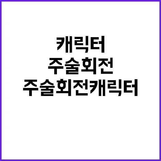 주술회전 캐릭터의 매력 포인트 알아보기 - 요약