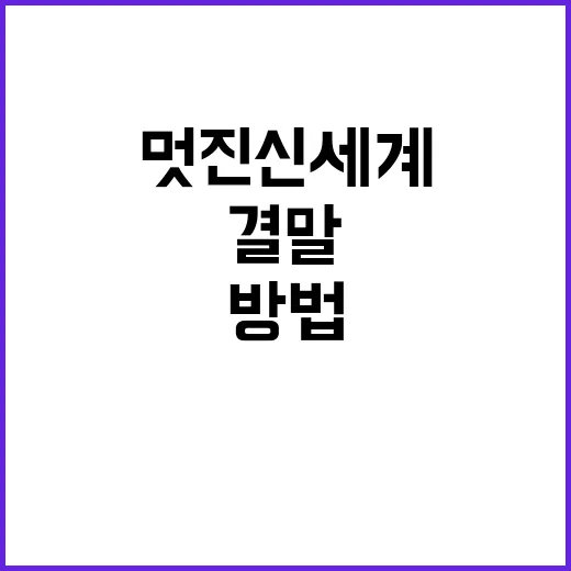 멋진신세계의 결말을 이해하는 방법 - 요약