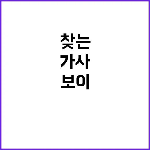 보이미츠걸 가사 찾는 방법과 분위기 이해하는 법 - 요약