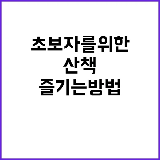 초보자를 위한 백곡지 산책 즐기는 방법 - 요약