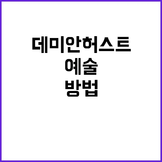 데미안 허스트의 예…
