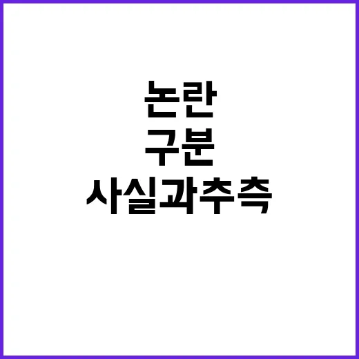 서예지 가스라이팅 논란, 검색할 때 사실과 추측을 구분하는 방법 - 요약