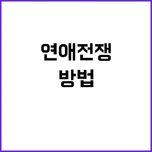 연애전쟁 OTT 찾는 방법, 헷갈릴 때 이렇게 확인하면 빨라요 - 요약