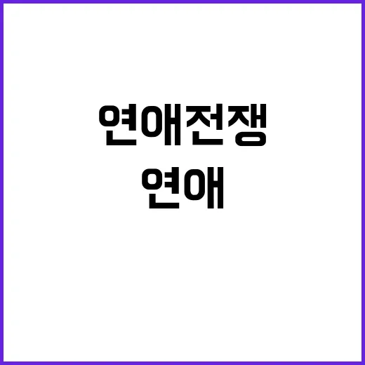 연애전쟁처럼 느껴질 때 관계를 덜 지치게 만드는 방법 - 요약