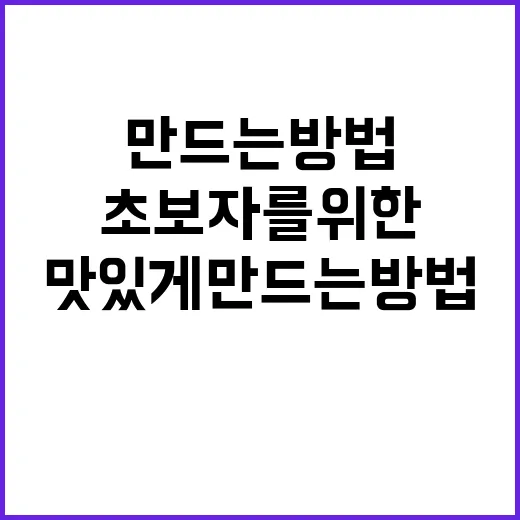 초보자를 위한 아궁빵 맛있게 만드는 방법 - 요약