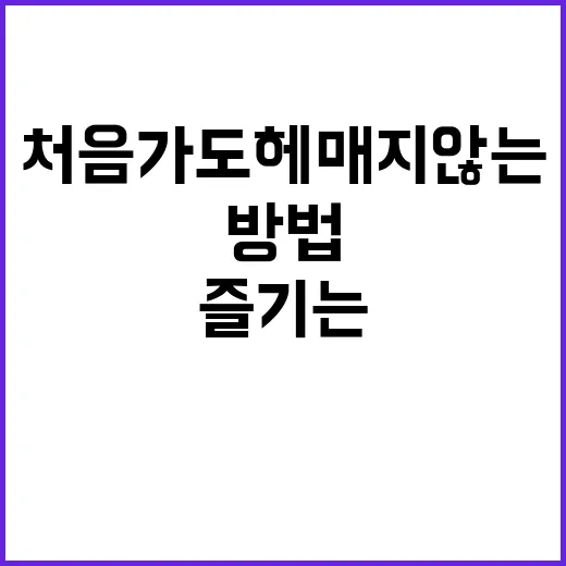 잊혀진 들판을 제대로 즐기는 방법: 처음 가도 헤매지 않는 관찰 포인트 - 요약