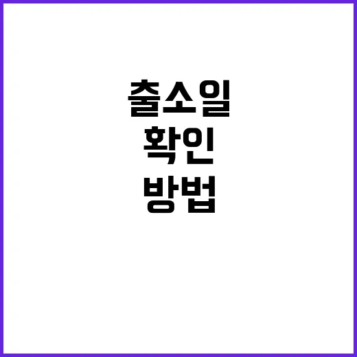 김호중 출소일 확인하는 방법, 날짜 계산은 이렇게 보면 됩니다 - 요약