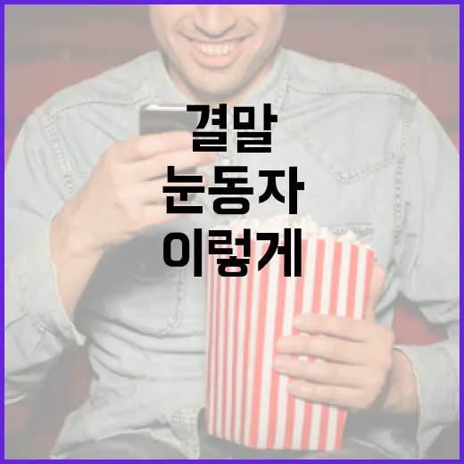 눈동자 결말 이해하려면 이렇게 읽으면 쉬워요 - 요약