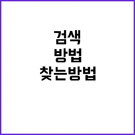삼도천택시 찾는 방법: 뜻부터 검색 팁까지 이렇게 - 요약