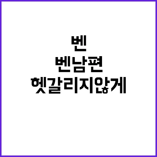 벤 남편 소식 헷갈리지 않게 확인하는 방법 - 요약