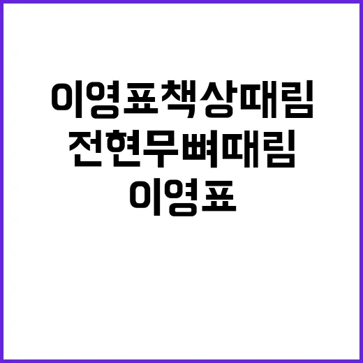 이영표 책상 때림·전현무 뼈 때림 밈 제대로 이해하는 방법 - 요약