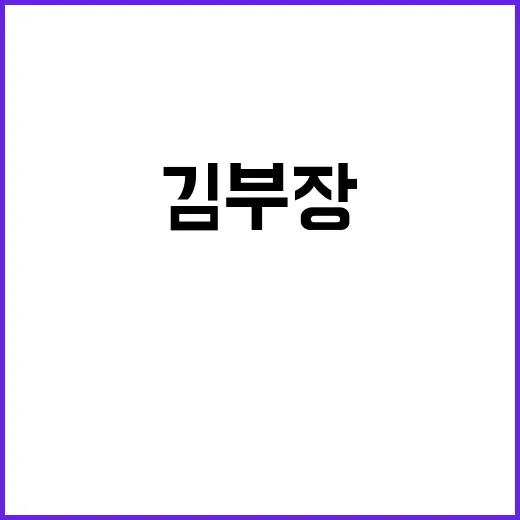 김부장, 왜 직장인들 사이에서 계속 회자되고 있을까요? - 요약