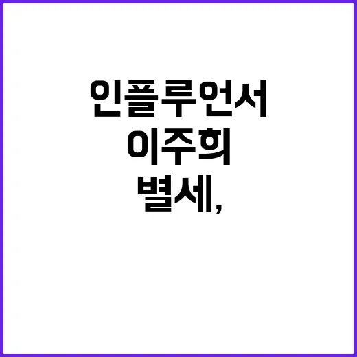 이주희 인플루언서 44세 별세, 갑작스러운 소식에 팬들이 놀란 이유는? - 요약