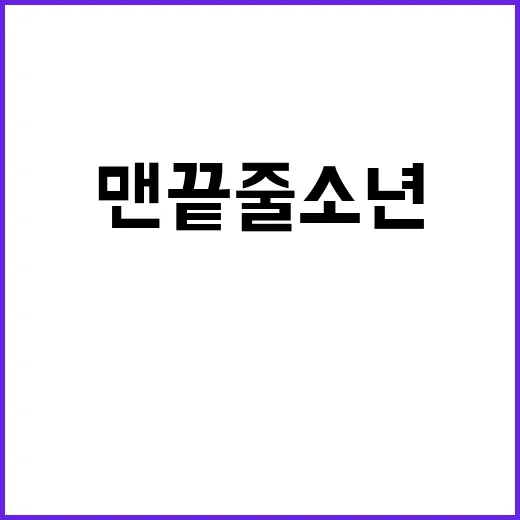 맨 끝줄 소년, 왜 이 작품이 자꾸 생각나나요? - 요약