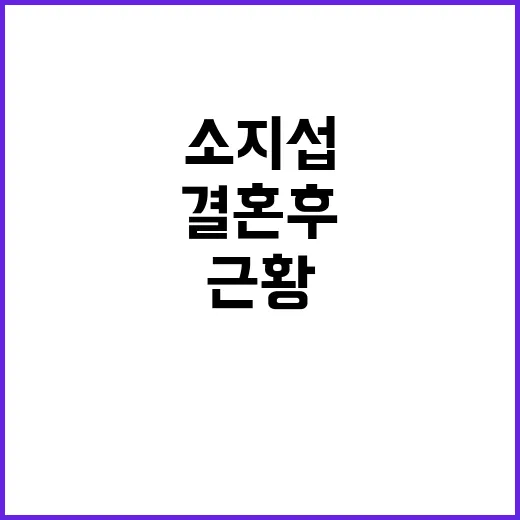 소지섭 나이 궁금하신가요? 데뷔부터 결혼 후 근황까지 왜 계속 화제일까요? - 요약