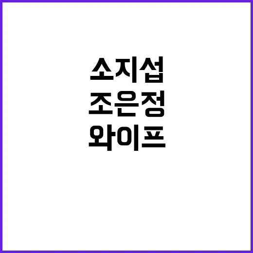 소지섭 와이프 조은정, 두 사람은 어떻게 부부가 됐을까요? - 요약