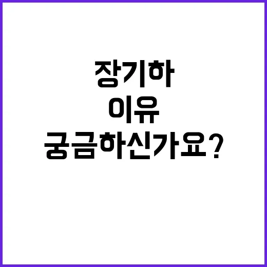 장기하가 요즘에도 계속 회자되는 이유가 궁금하신가요? - 요약