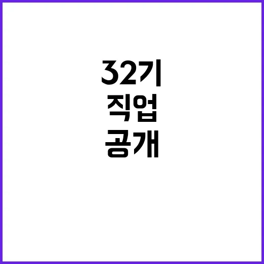 32기 상철 직업, 아직 공개된 게 맞나요? - 요약