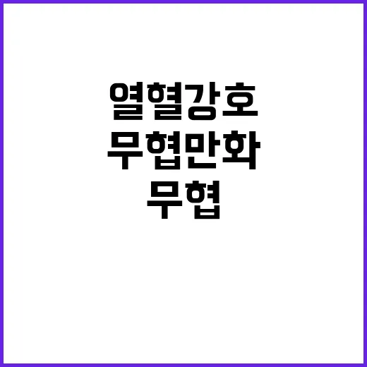 열혈강호 725화가 궁금하신가요? 오래 달린 무협 만화의 지금 분위기는요? - 요약
