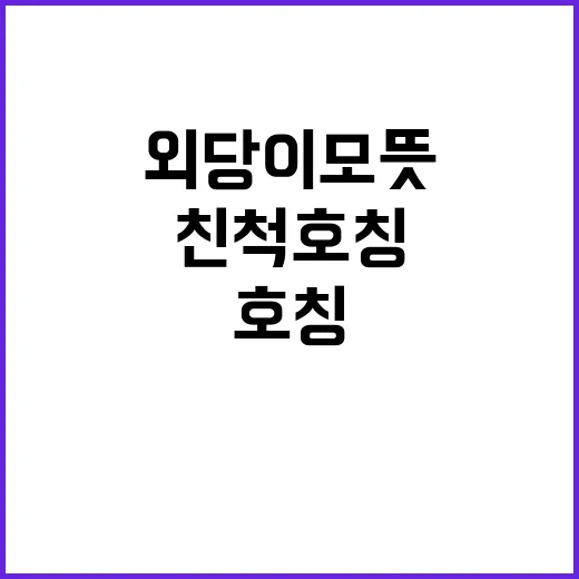 외당이모 뜻이 헷갈리셨나요? 친척 호칭으로 보면 바로 보입니다 - 요약