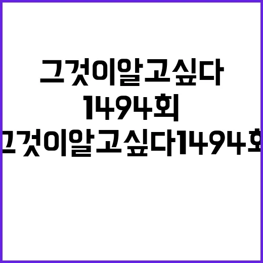그것이 알고 싶다 1494회, 방송 전부터 왜 검색이 늘었을까요? - 요약