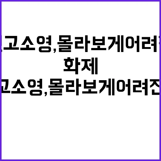 장동건 고소영, 몰라보게 어려진 근황 왜 또 화제일까요? - 요약