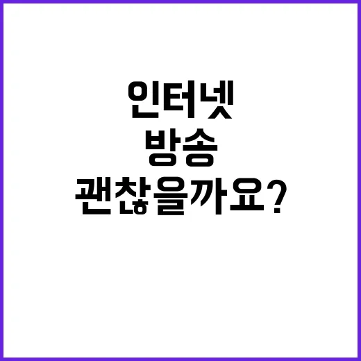 아름방송인터넷, K콘텐츠 덕후 집에서도 괜찮을까요? - 요약