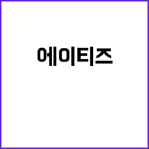 에이티즈 BAD, 진짜 신곡명인가요? - 요약