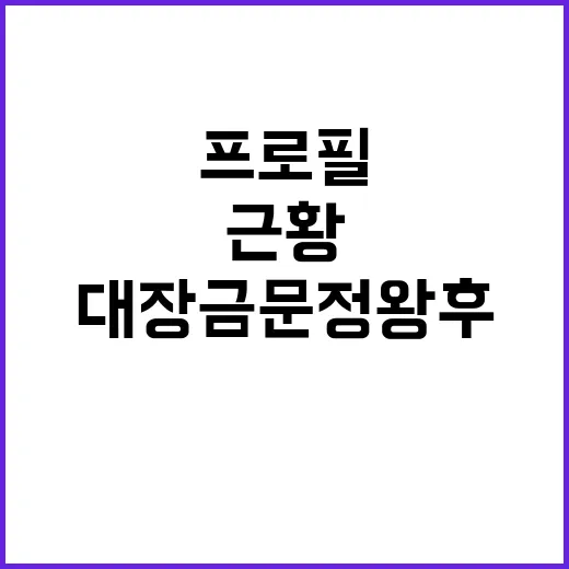 박정숙 프로필이 궁금하신가요? 대장금 문정왕후부터 방송인 근황까지 - 요약