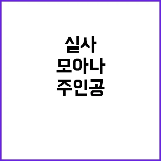 캐서린 라가이아, 실사 모아나 주인공으로 왜 이렇게 화제일까요? - 요약