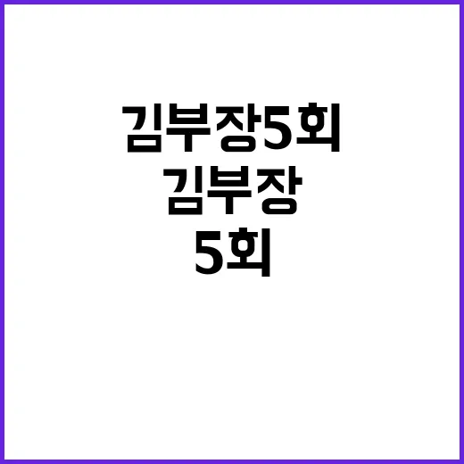 김부장 5회, 왜 직장인들이 유독 세게 반응했을까요? - 요약