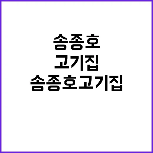 송종호가 낯익은데 어디서 봤는지 궁금하신가요? - 요약