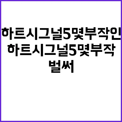 하트시그널5 몇부작인지 벌써 궁금하신가요? - 요약