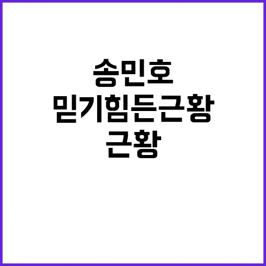 송민호 믿기 힘든 근황, 지금 무슨 일이 벌어진 걸까요? - 요약