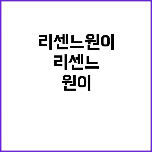 리센느 원이, 왜 요즘 자꾸 눈에 들어오시나요? - 요약