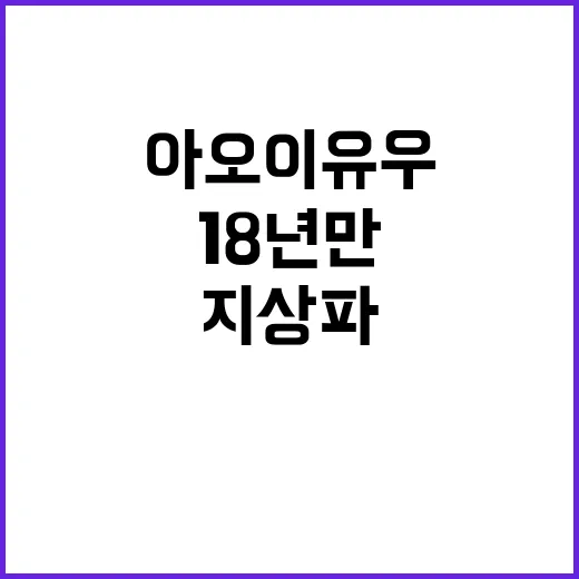 티셔츠가 마를 때까지 기본정보, 아오이 유우 18년 만의 지상파 주연작이 왜 궁금하신가요? - 요약