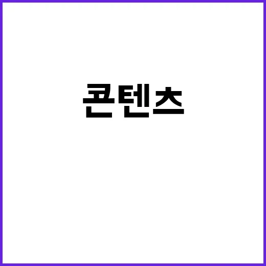 작골이 갑자기 보이는데, 이거 K콘텐츠 이슈 맞나요? - 요약