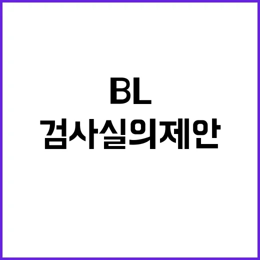 ‘검사실의 제안’ 왜 BL 팬들 사이에서 반응이 뜨거울까요? - 요약