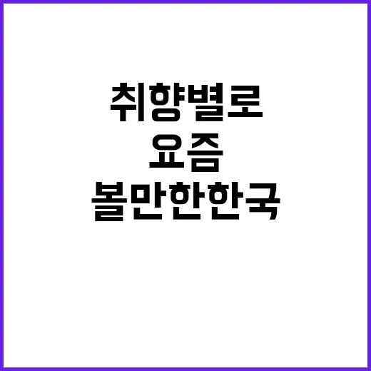 요즘 볼 만한 한국 드라마추천, 취향별로 뭐부터 보면 좋을까요? - 요약