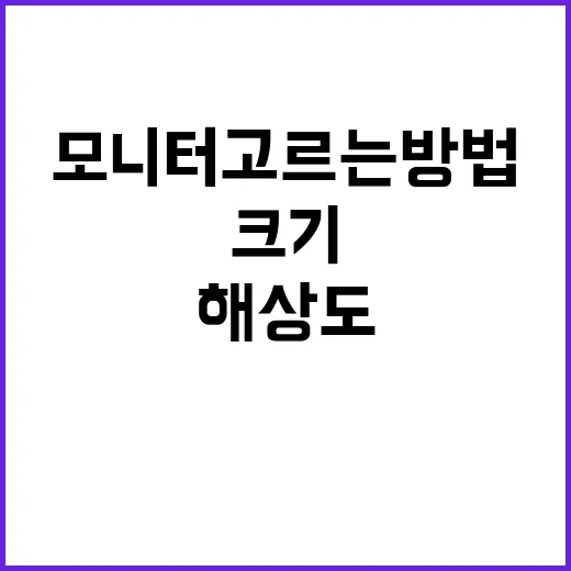27인치모니터 고르는 방법, 책상 크기부터 해상도까지 이렇게 보면 편해요 - 요약