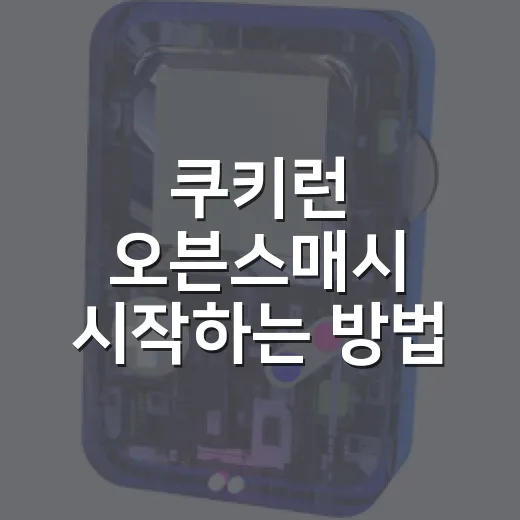 쿠키런 오븐스매시 시작하는 방법, 초보자가 먼저 챙길 것들 - 요약