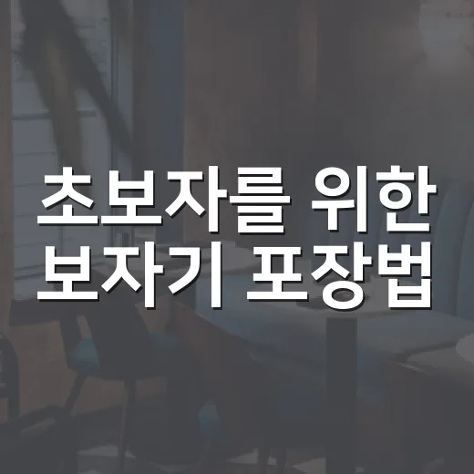 초보자를 위한 보자기 포장법, 선물 크기별로 예쁘게 묶는 방법 - 요약