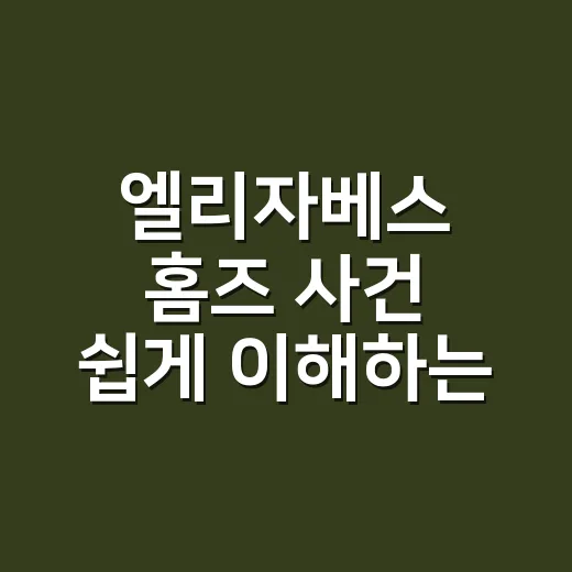 엘리자베스 홈즈 사건 쉽게 이해하는 방법: 테라노스가 무너진 흐름 따라가기 - 요약