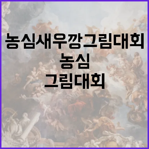 농심 새우깡 그림대회 찾아보다가 알게 된 준비 포인트 - 요약